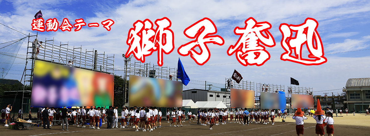 準備完了