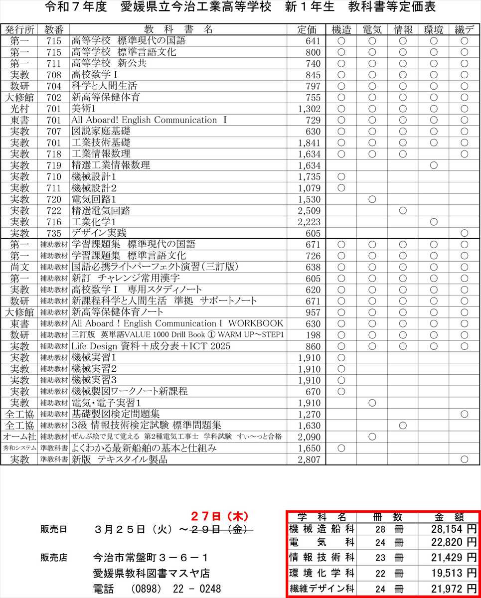 001　（訂正版）R7教科書販売定価表_R