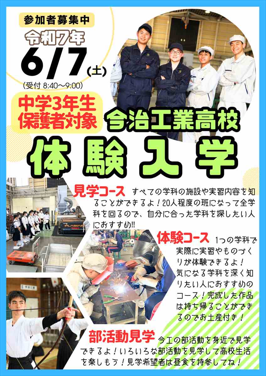 R7体験入学ポスター (1)_R