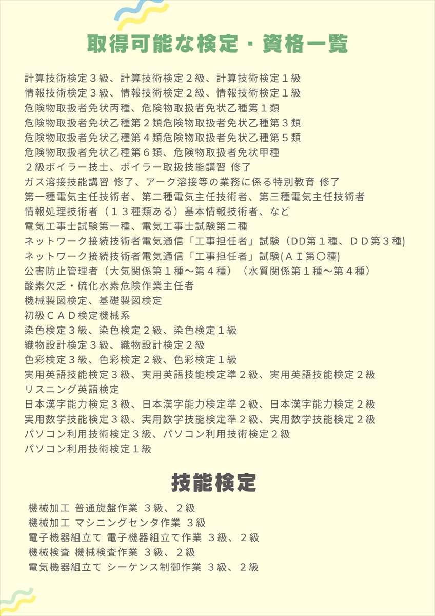 資格一覧_R