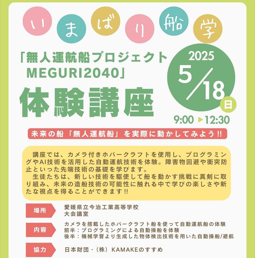 無人航行船体験講座ポスター_R