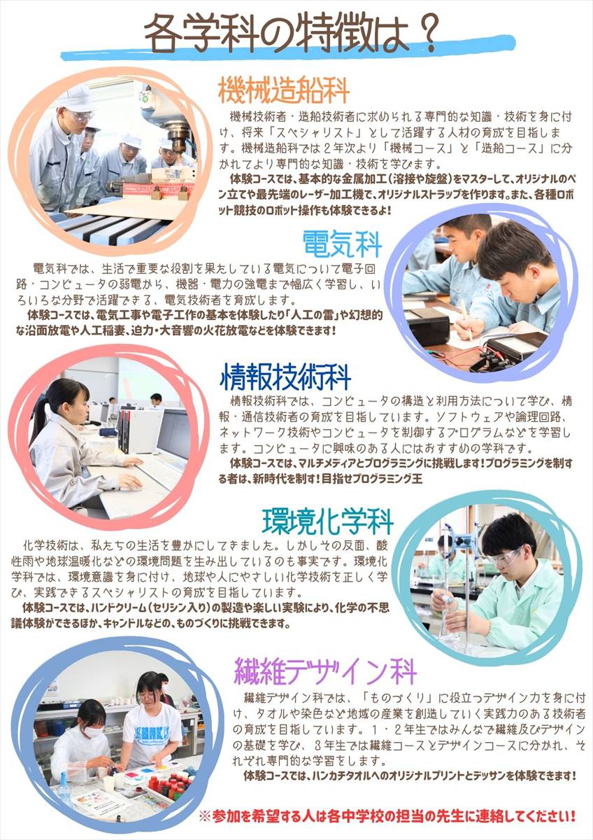 体験入学2枚目訂正_R