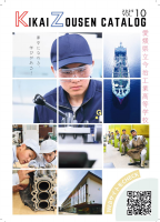 機械造船科パンフ-圧縮済み.pdfの1ページ目のサムネイル