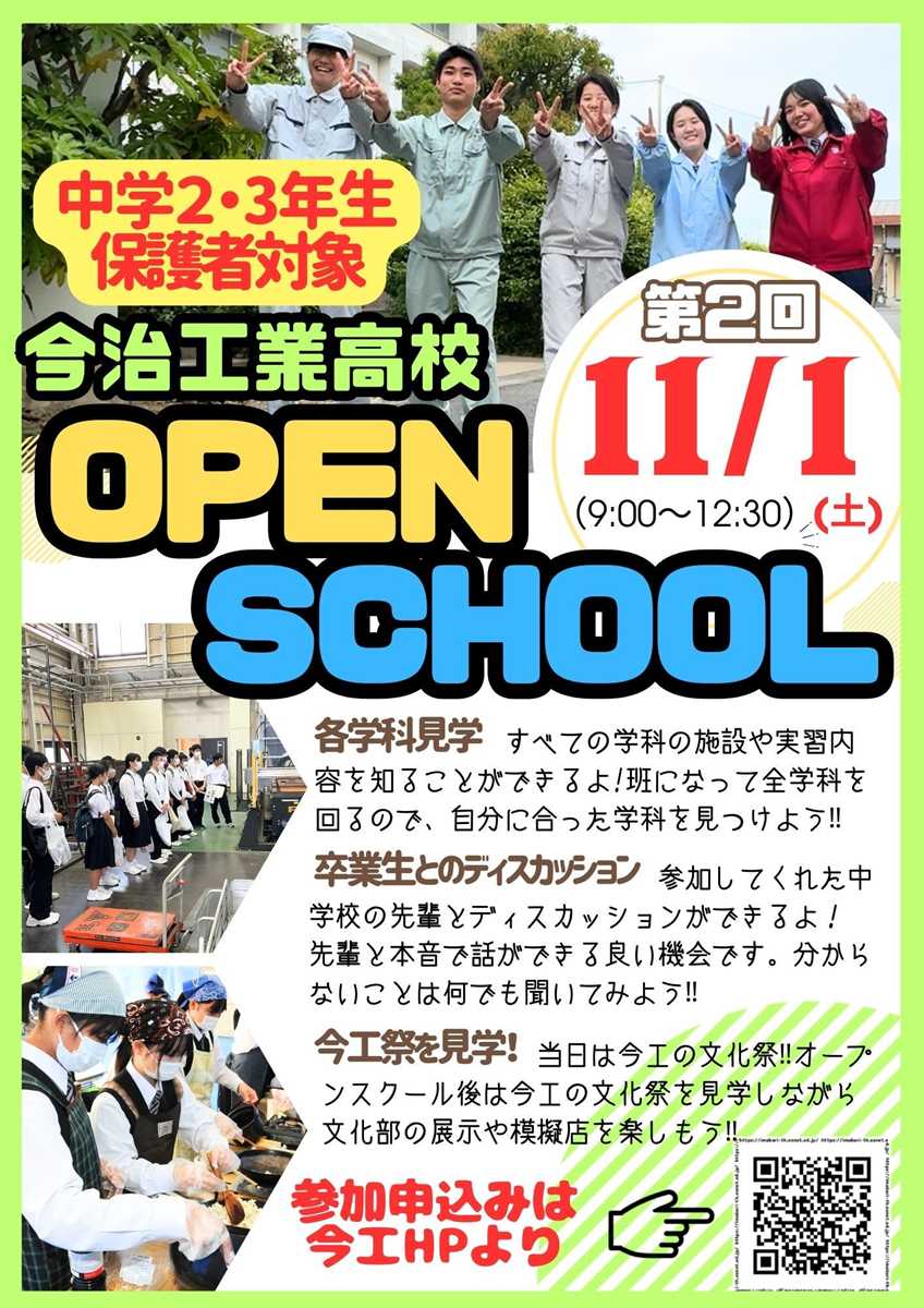 第２回体験入学ポスター_R