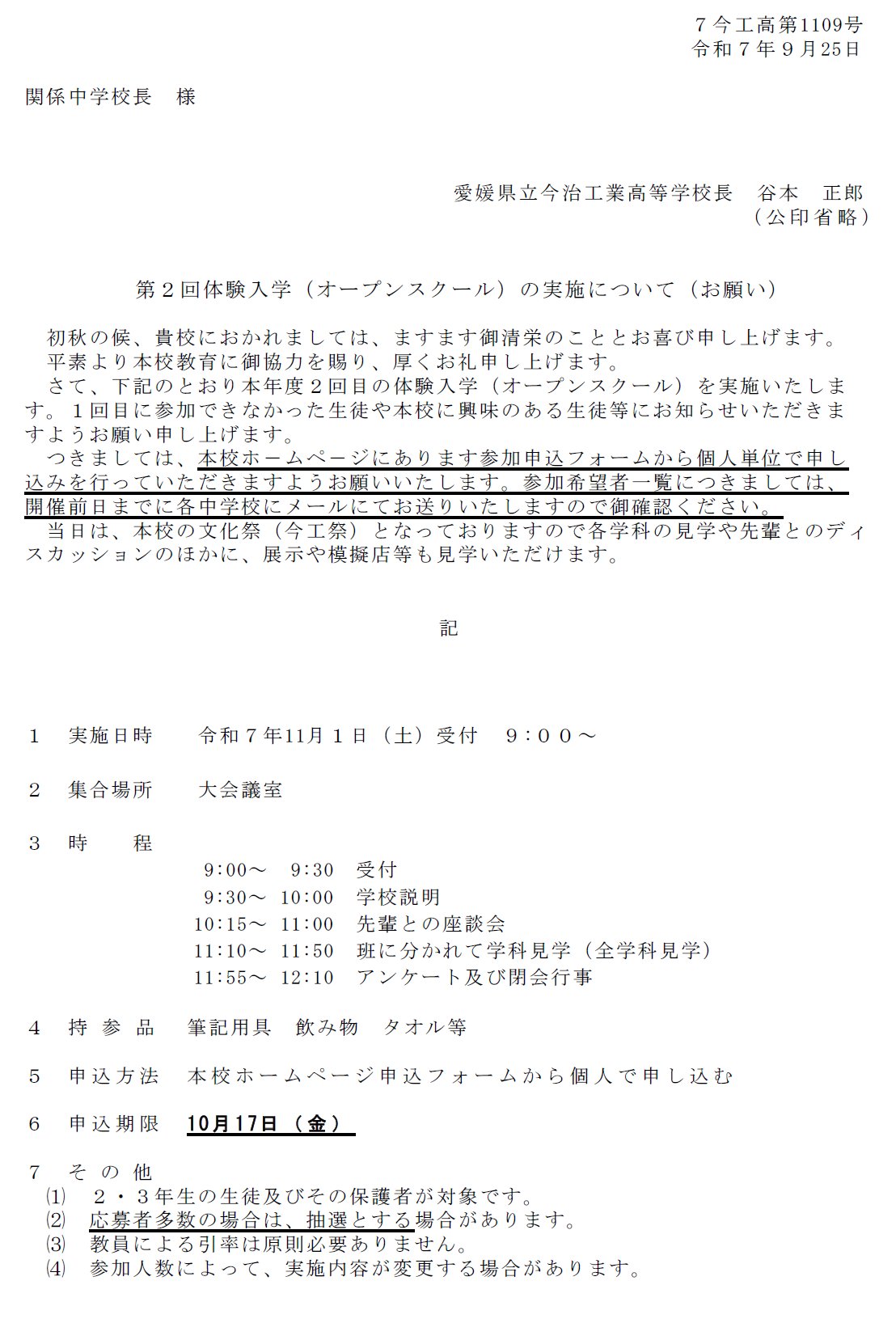 オープンスクール案内