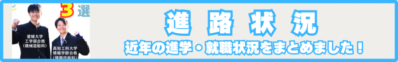 進路