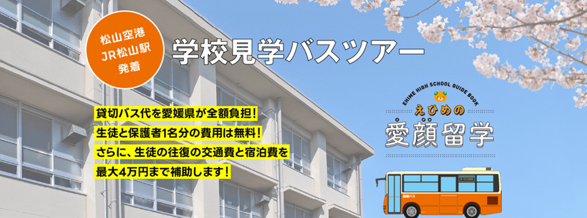 バスツアー