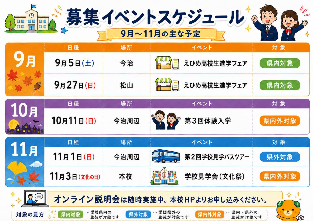 イベント9月～11月_R