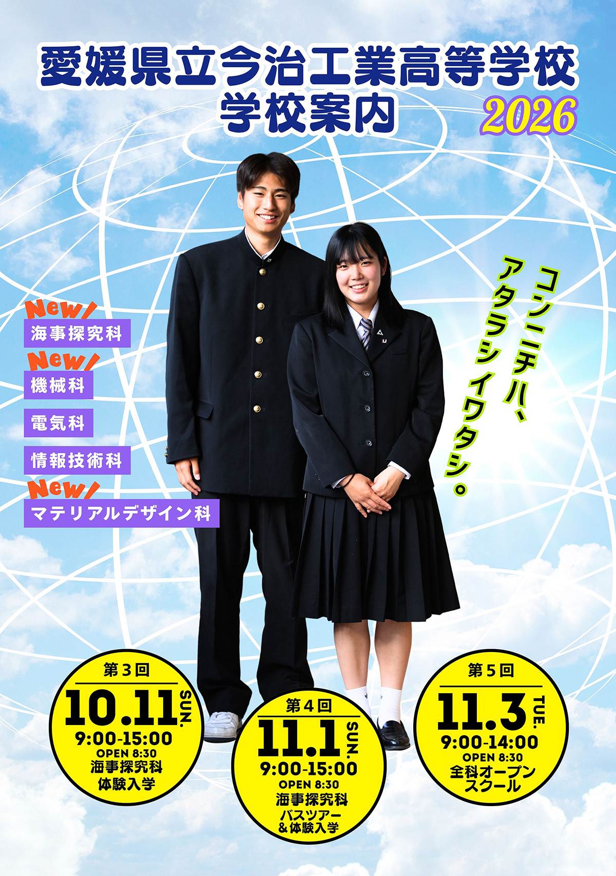 学校案内表紙_R