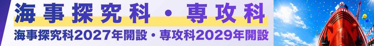 新学科バナー (1)