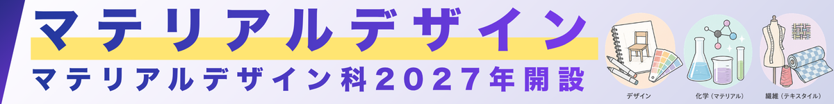 新学科バナー (3)