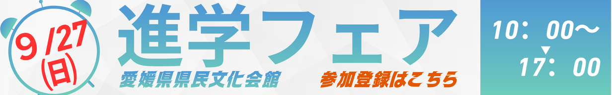 進学フェア (2)