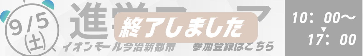 終了進学今治
