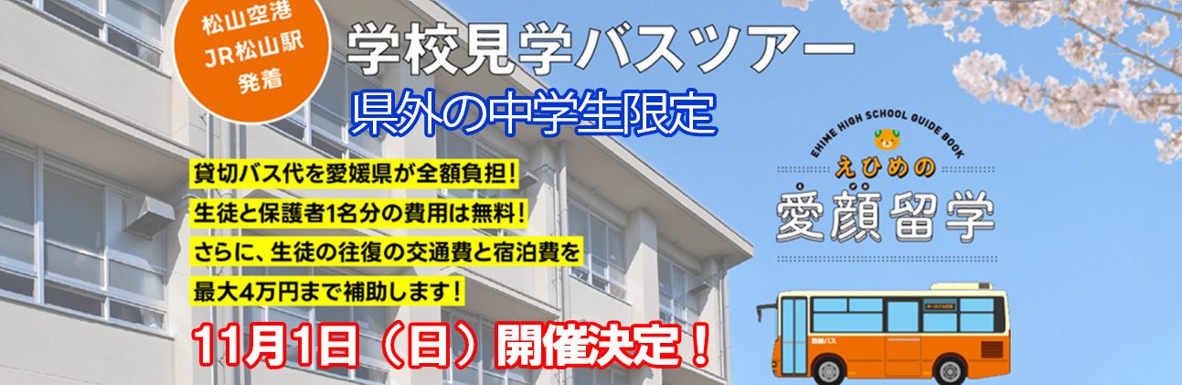 バスツアー11.1