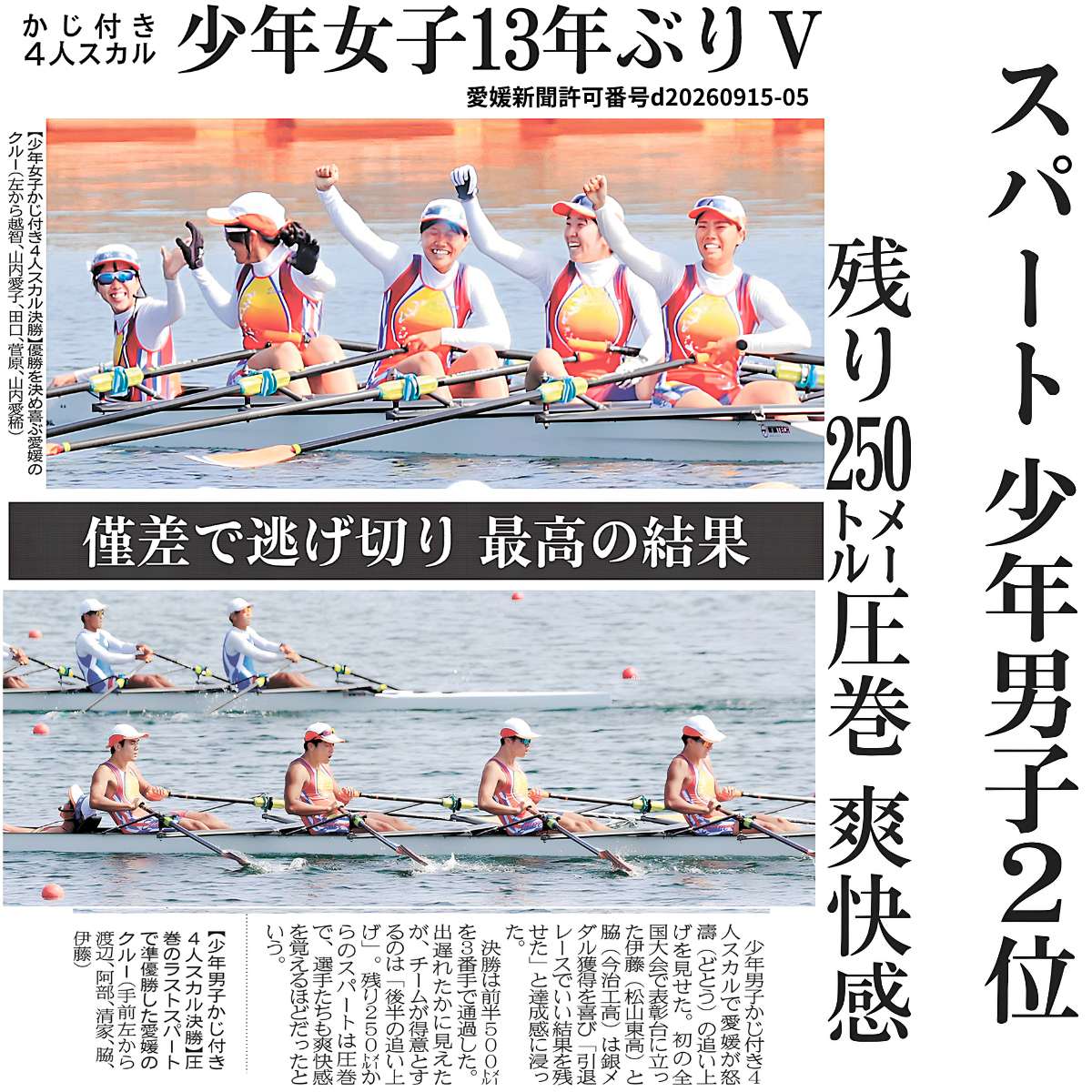 ローイング国スポ優勝記事_R